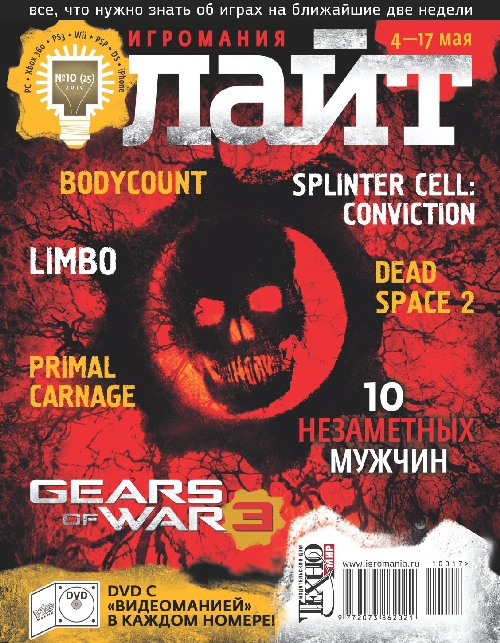 Gears of War 3 - nové scany a informácie